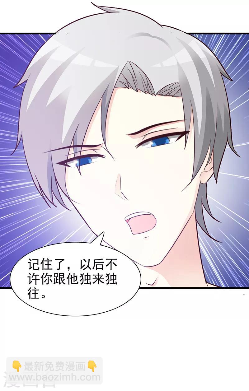 《这个总裁有点残》第88话 过火 第14页