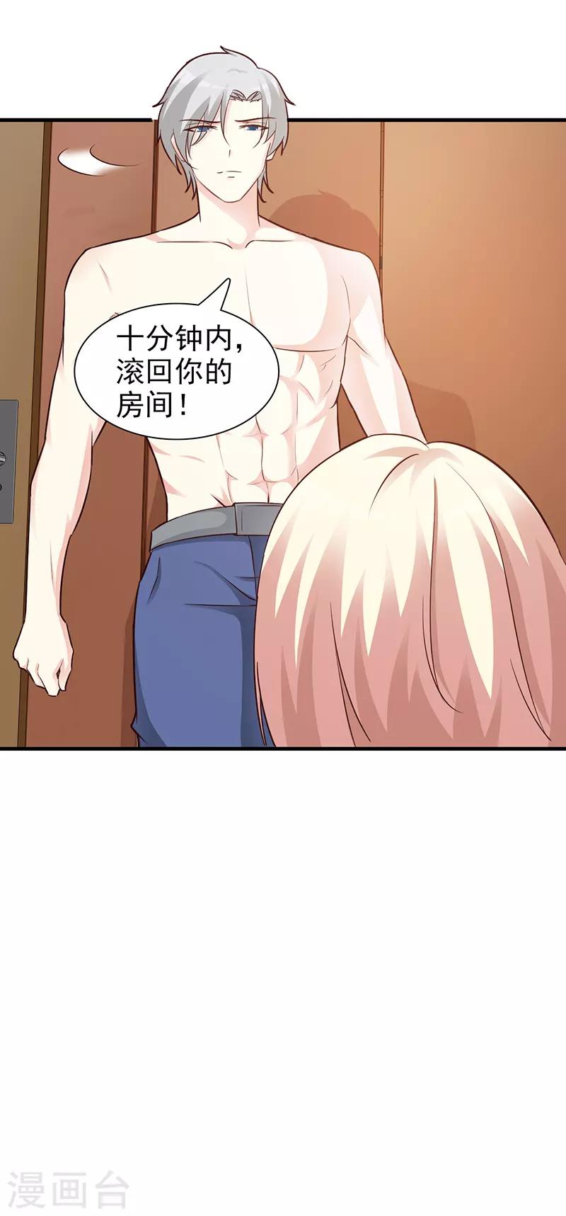 《这个总裁有点残》第88话 过火 第15页