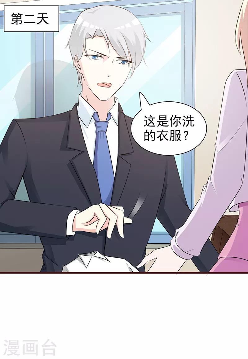 《这个总裁有点残》第88话 过火 第16页