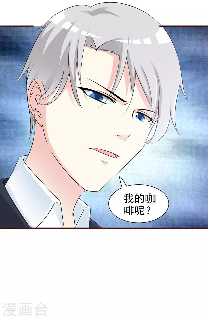 《这个总裁有点残》第88话 过火 第18页