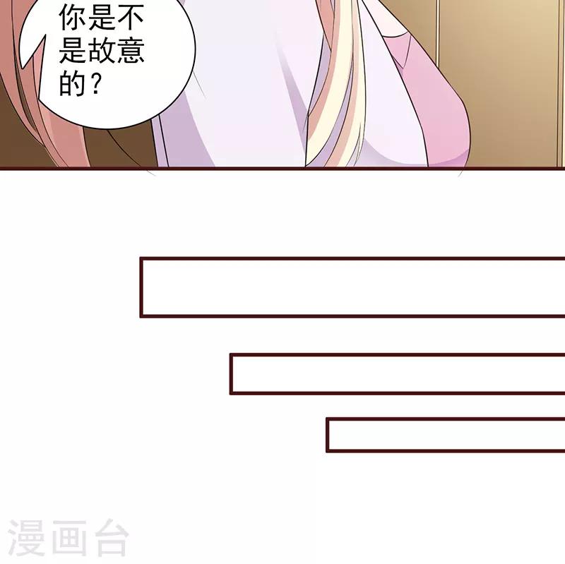 《这个总裁有点残》第88话 过火 第20页