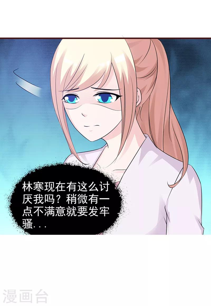 《这个总裁有点残》第88话 过火 第21页