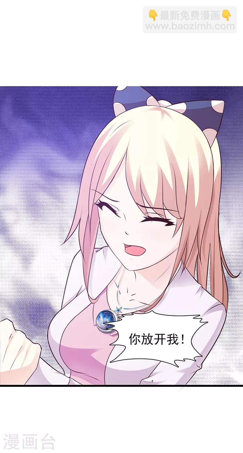 《这个总裁有点残》第88话 过火 第2页