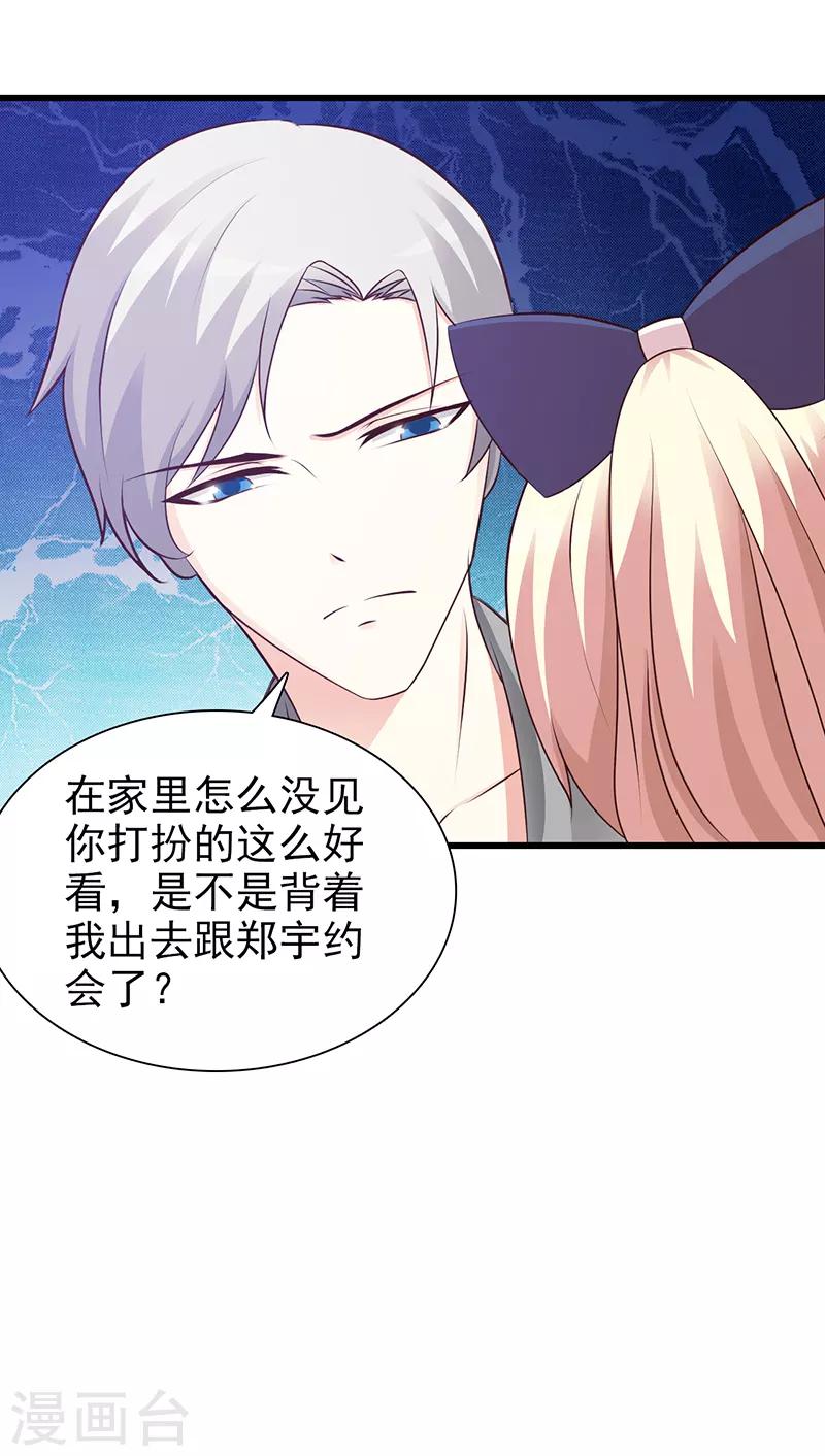 《这个总裁有点残》第88话 过火 第3页