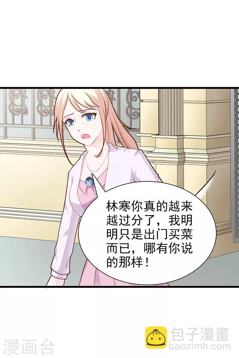 《这个总裁有点残》第88话 过火 第4页