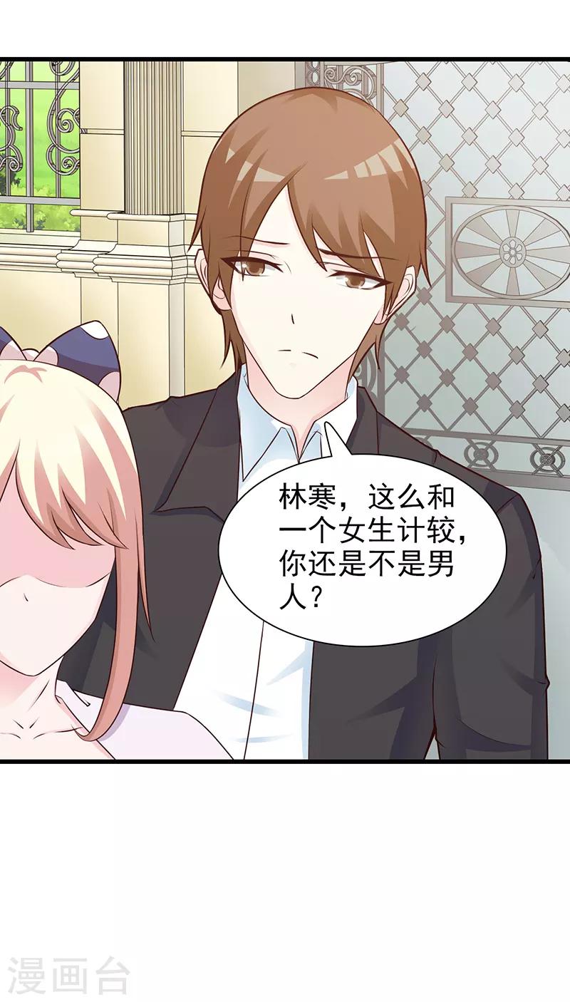 《这个总裁有点残》第88话 过火 第5页