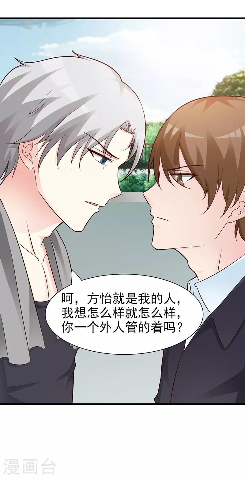 《这个总裁有点残》第88话 过火 第8页