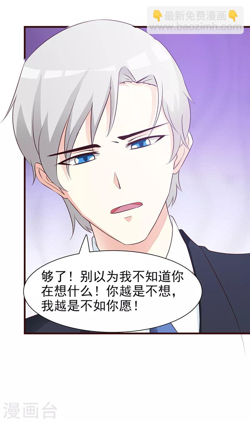 《这个总裁有点残》第86话 坏人 第10页