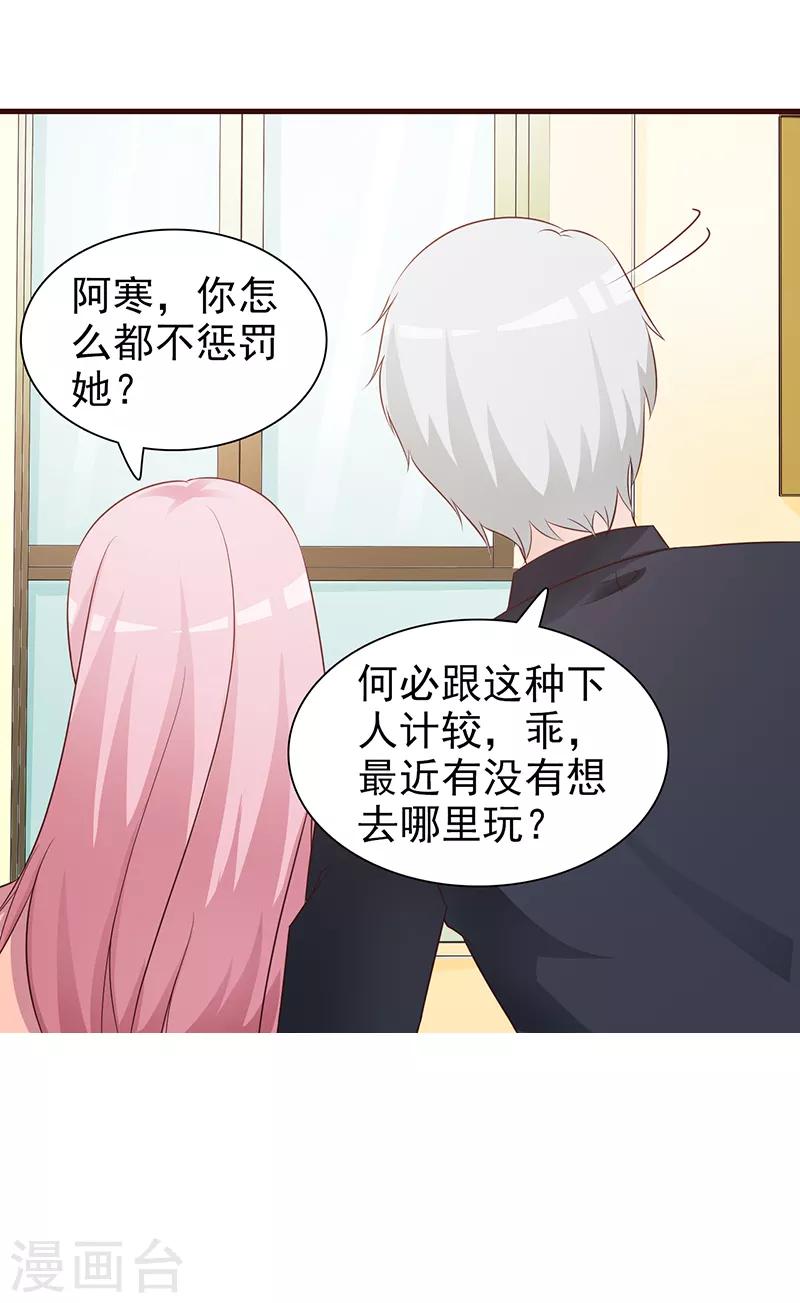 《这个总裁有点残》第86话 坏人 第11页