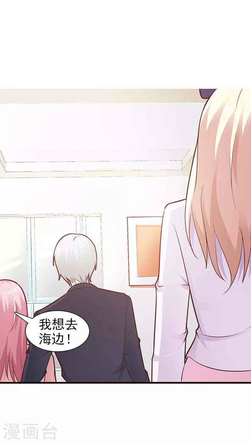 《这个总裁有点残》第86话 坏人 第12页