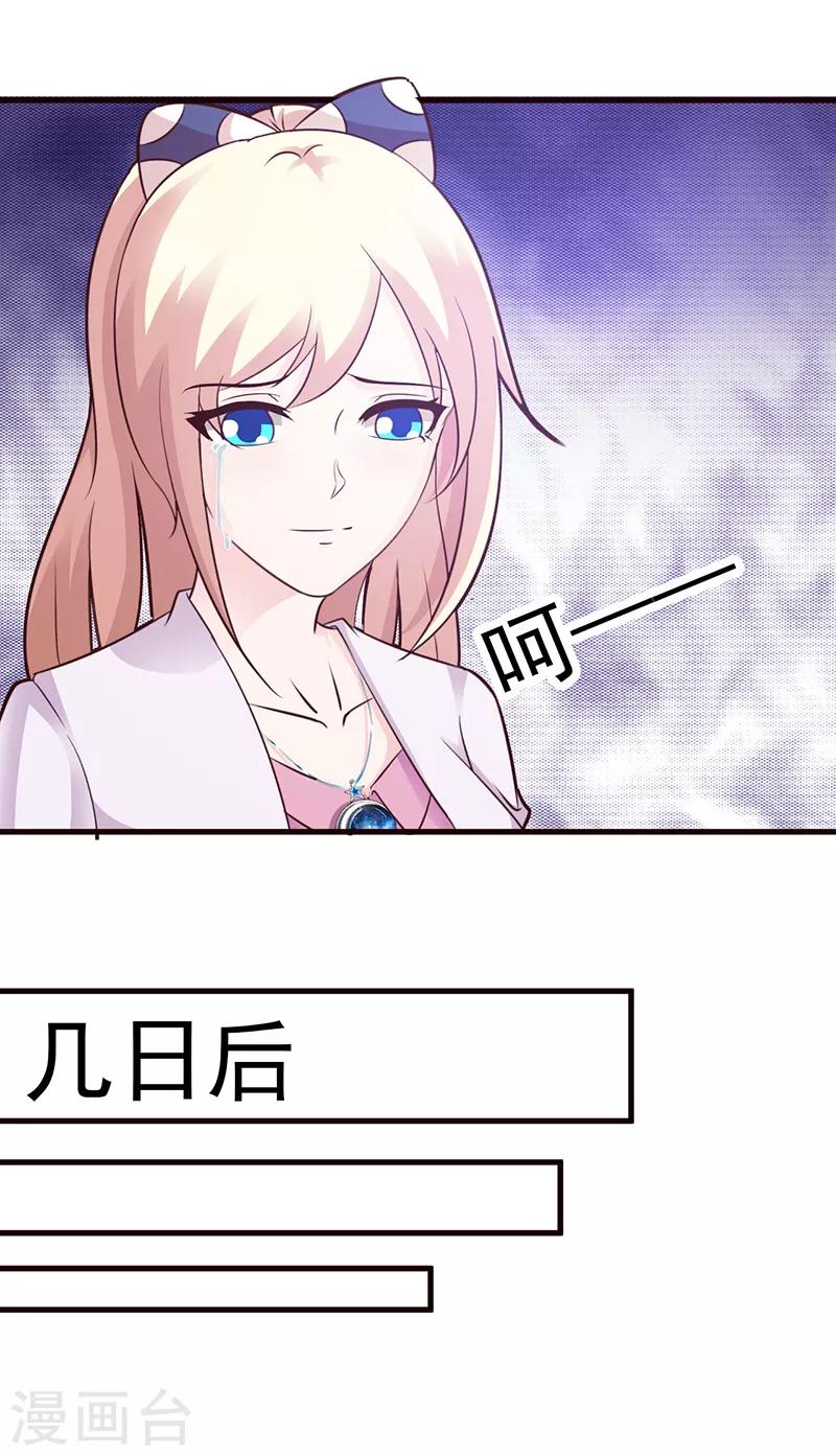《这个总裁有点残》第86话 坏人 第13页