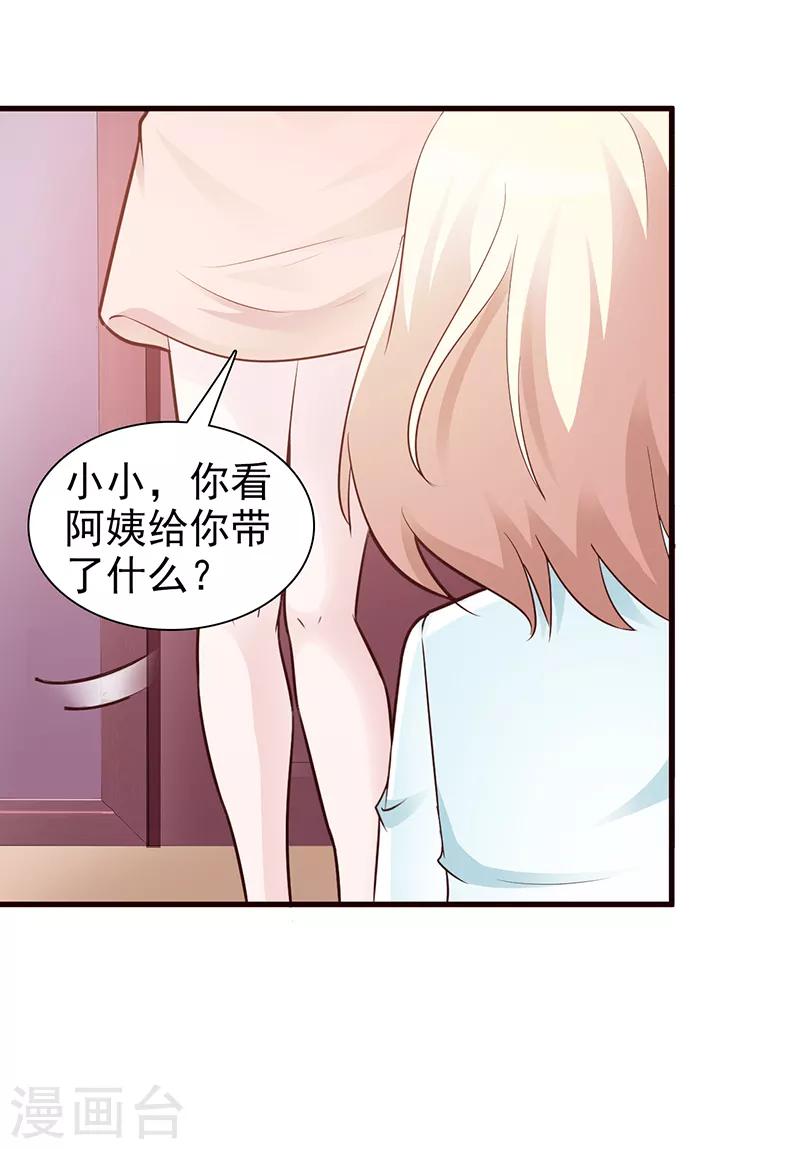 《这个总裁有点残》第86话 坏人 第15页