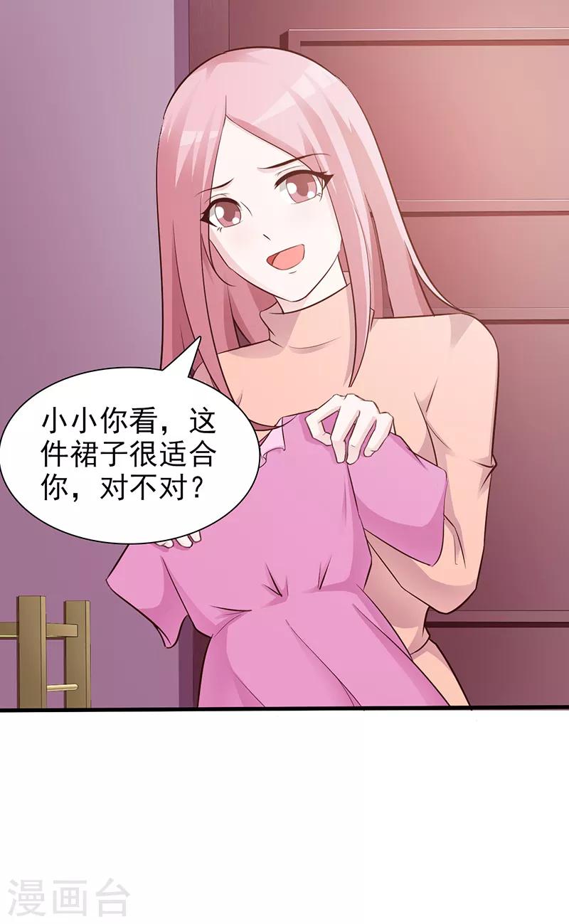 《这个总裁有点残》第86话 坏人 第17页