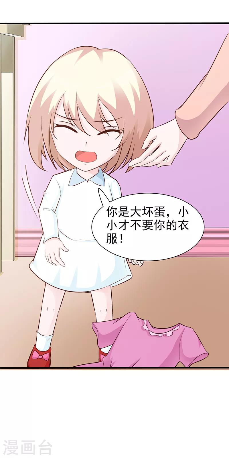 《这个总裁有点残》第86话 坏人 第18页