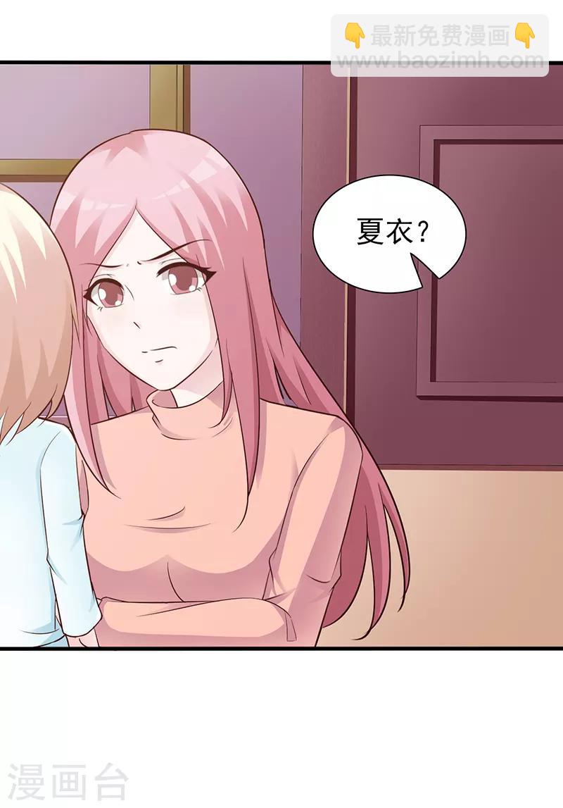 《这个总裁有点残》第86话 坏人 第19页
