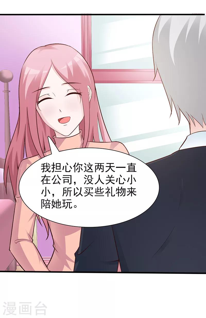 《这个总裁有点残》第86话 坏人 第20页