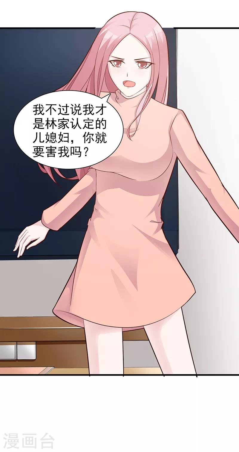 《这个总裁有点残》第86话 坏人 第3页