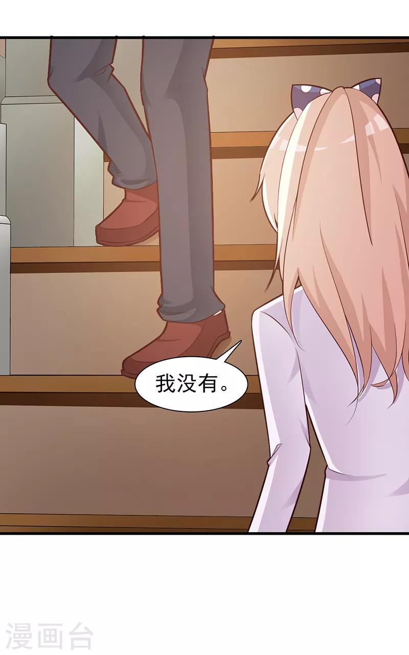 《这个总裁有点残》第86话 坏人 第4页