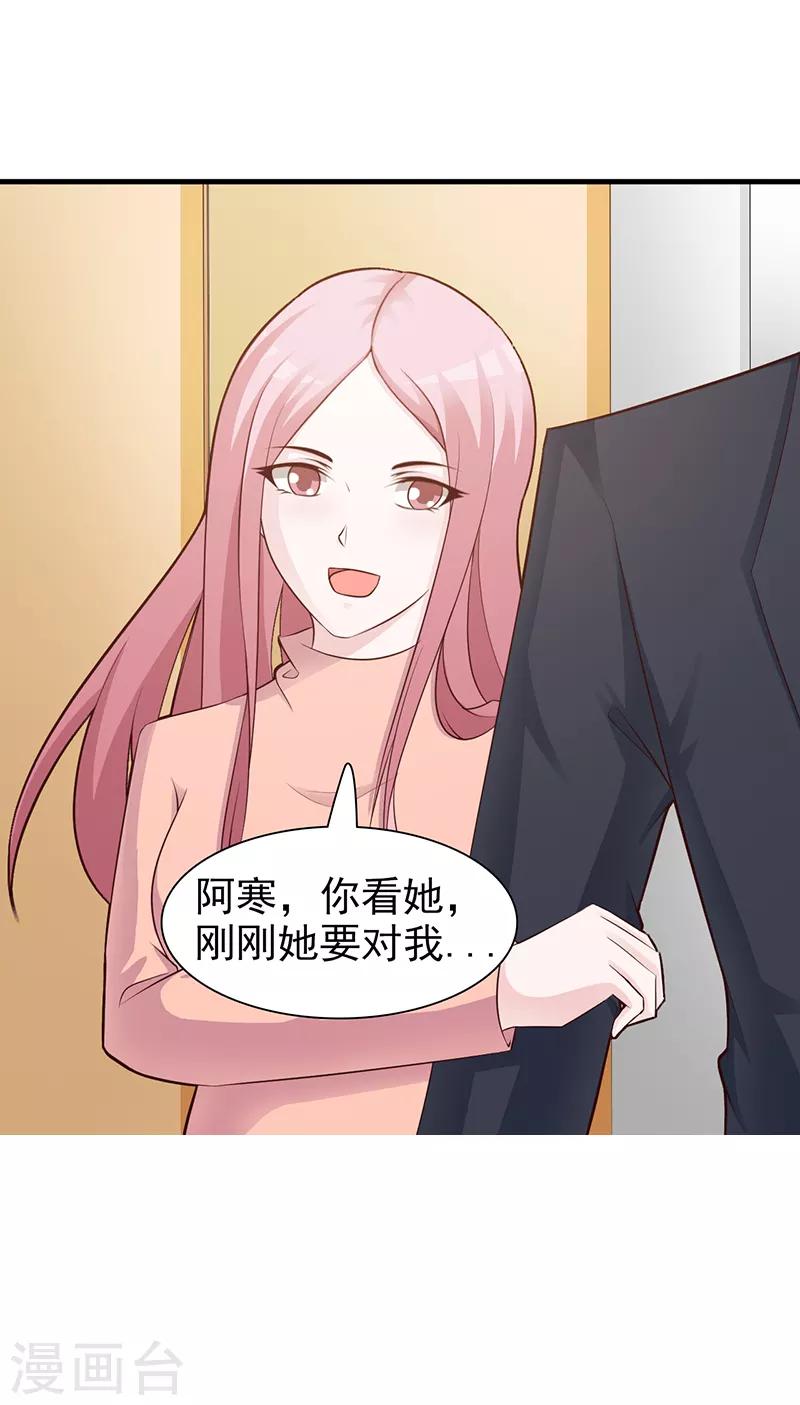 《这个总裁有点残》第86话 坏人 第6页