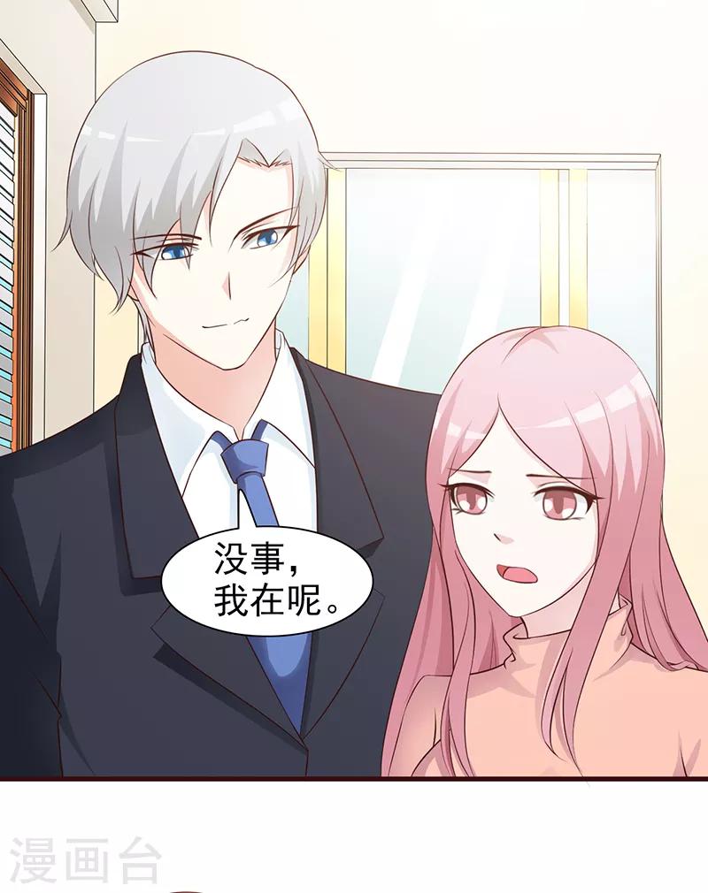 《这个总裁有点残》第86话 坏人 第7页