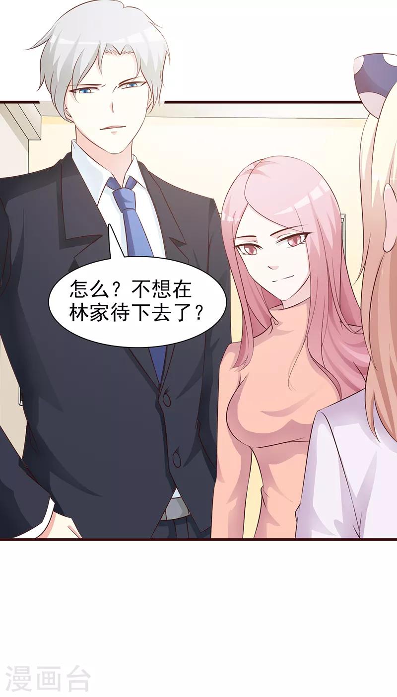 《这个总裁有点残》第86话 坏人 第8页
