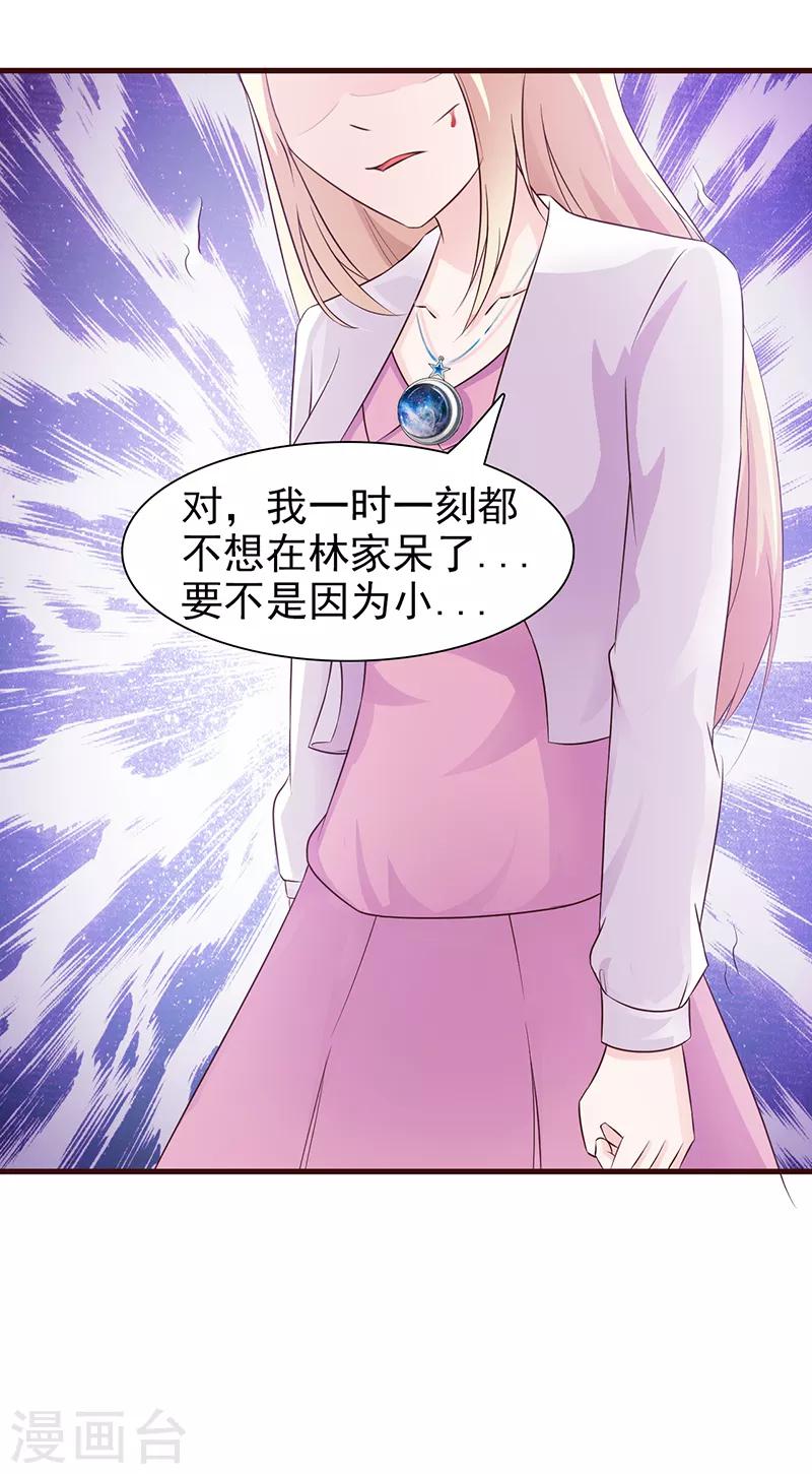 《这个总裁有点残》第86话 坏人 第9页