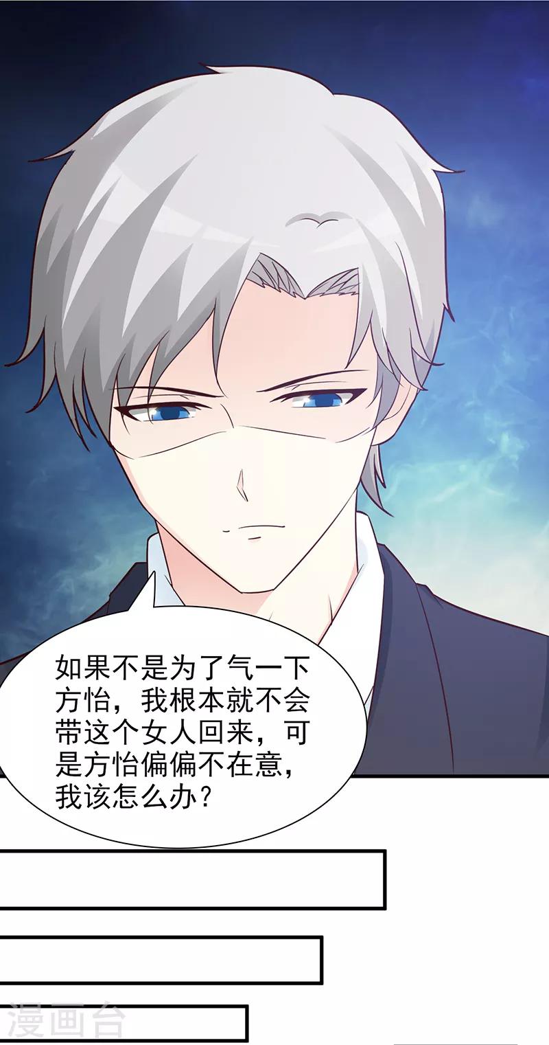 《这个总裁有点残》第91话 死给你看 第12页