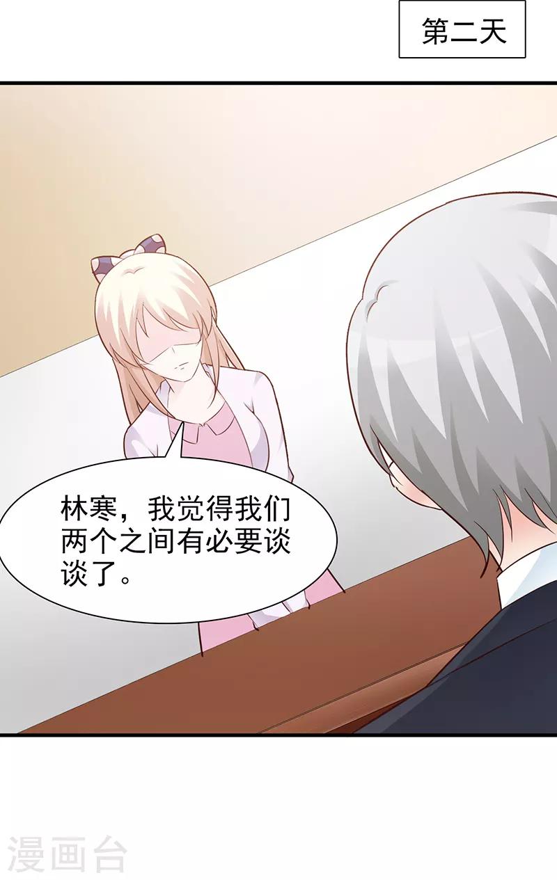 《这个总裁有点残》第91话 死给你看 第13页