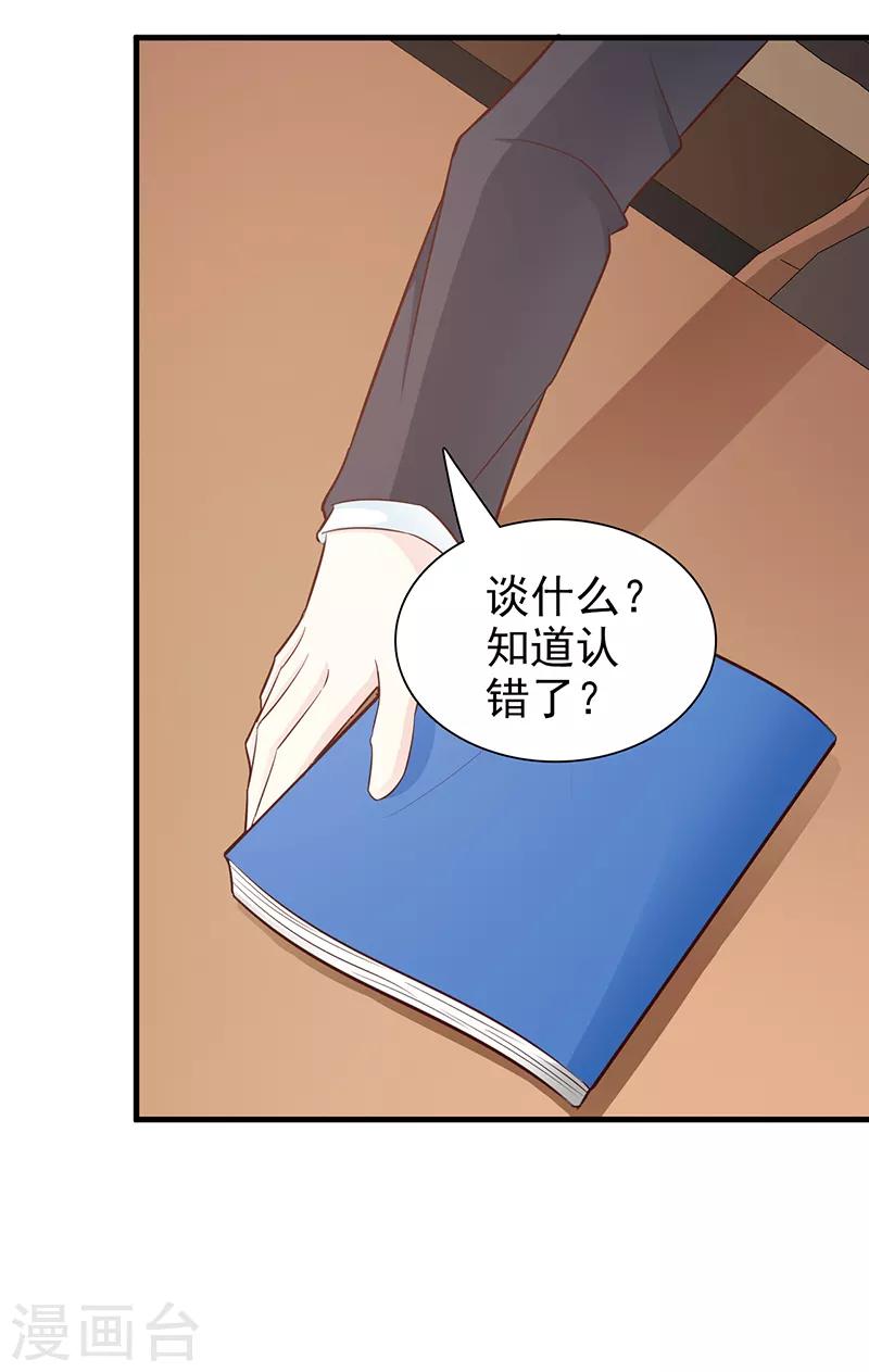 《这个总裁有点残》第91话 死给你看 第14页