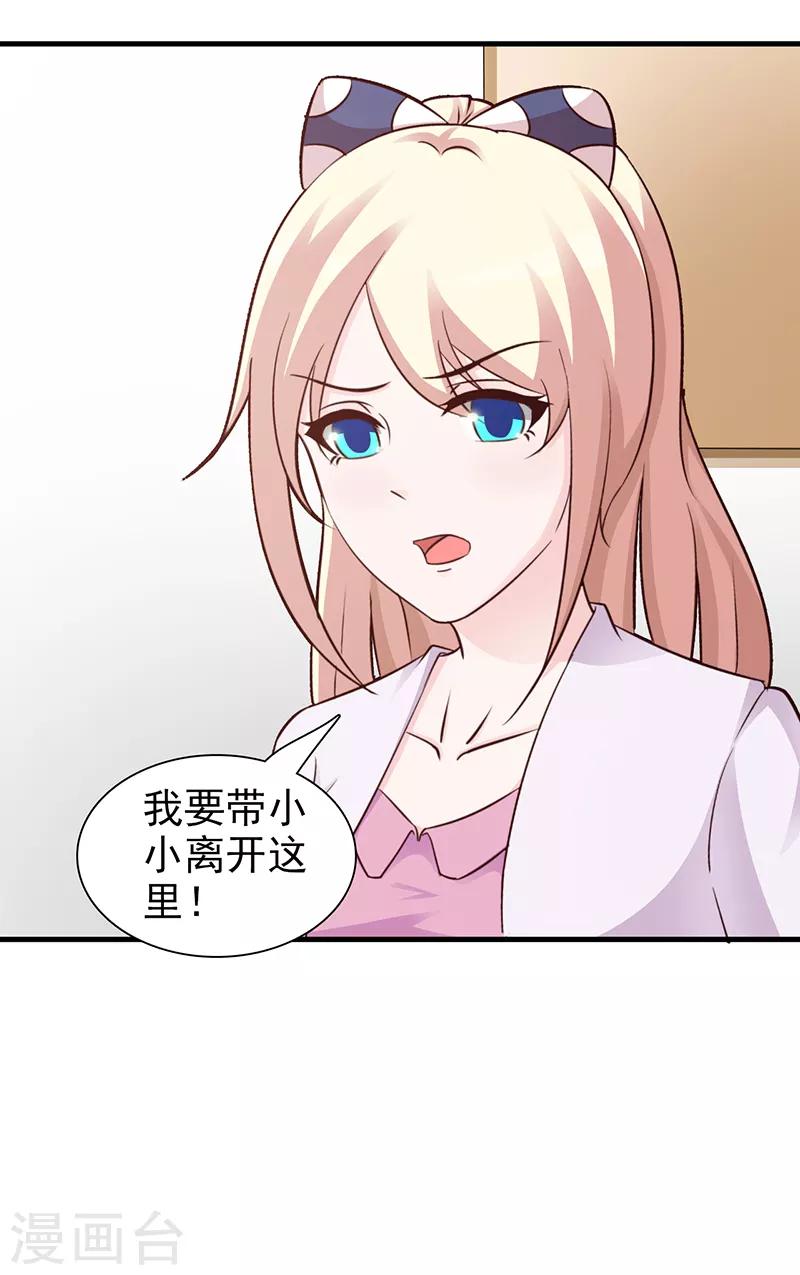 《这个总裁有点残》第91话 死给你看 第15页