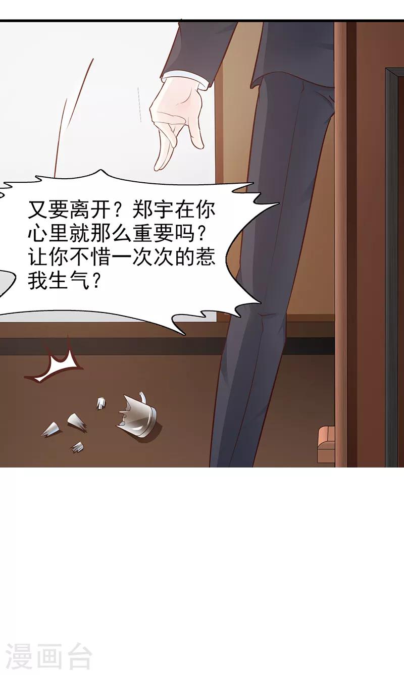《这个总裁有点残》第91话 死给你看 第16页