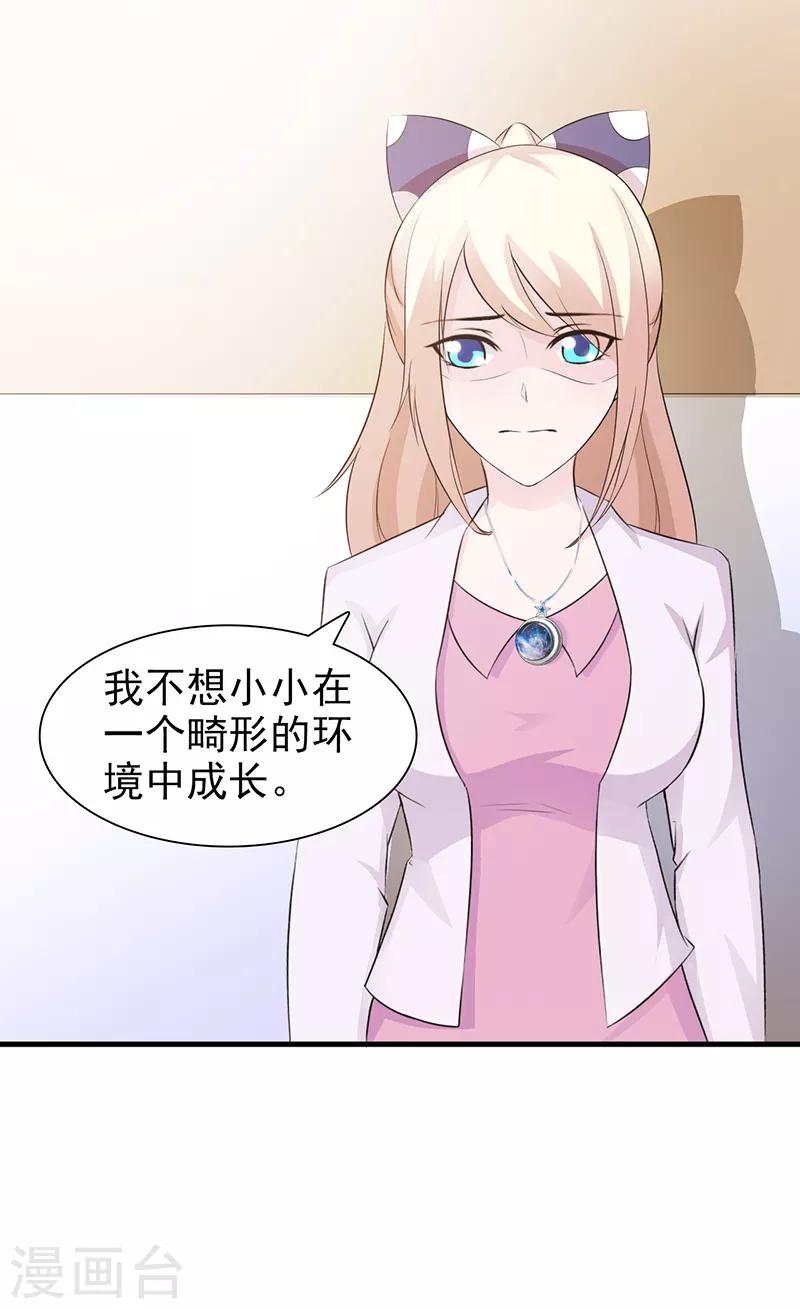 《这个总裁有点残》第91话 死给你看 第17页