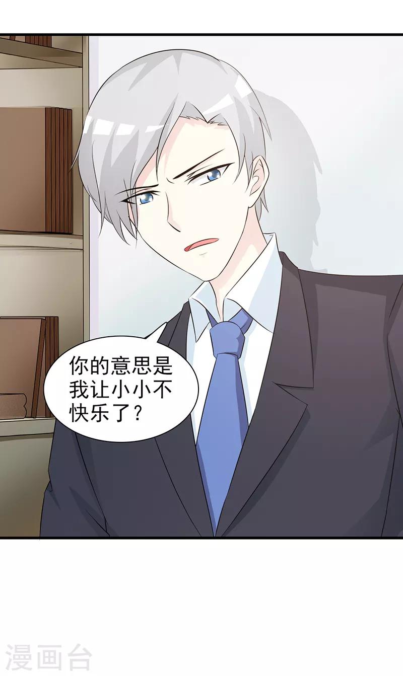《这个总裁有点残》第91话 死给你看 第18页