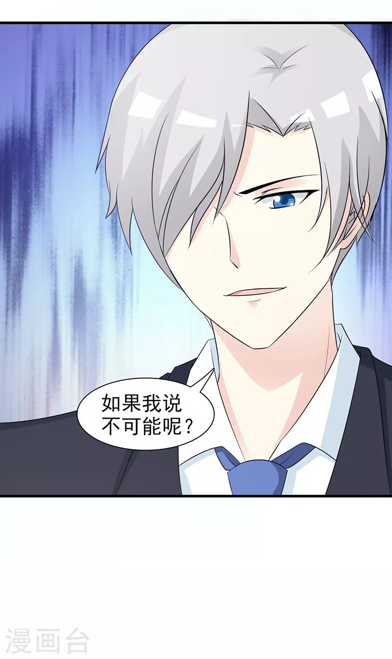 《这个总裁有点残》第91话 死给你看 第20页