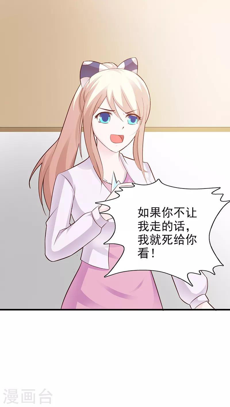 《这个总裁有点残》第91话 死给你看 第22页