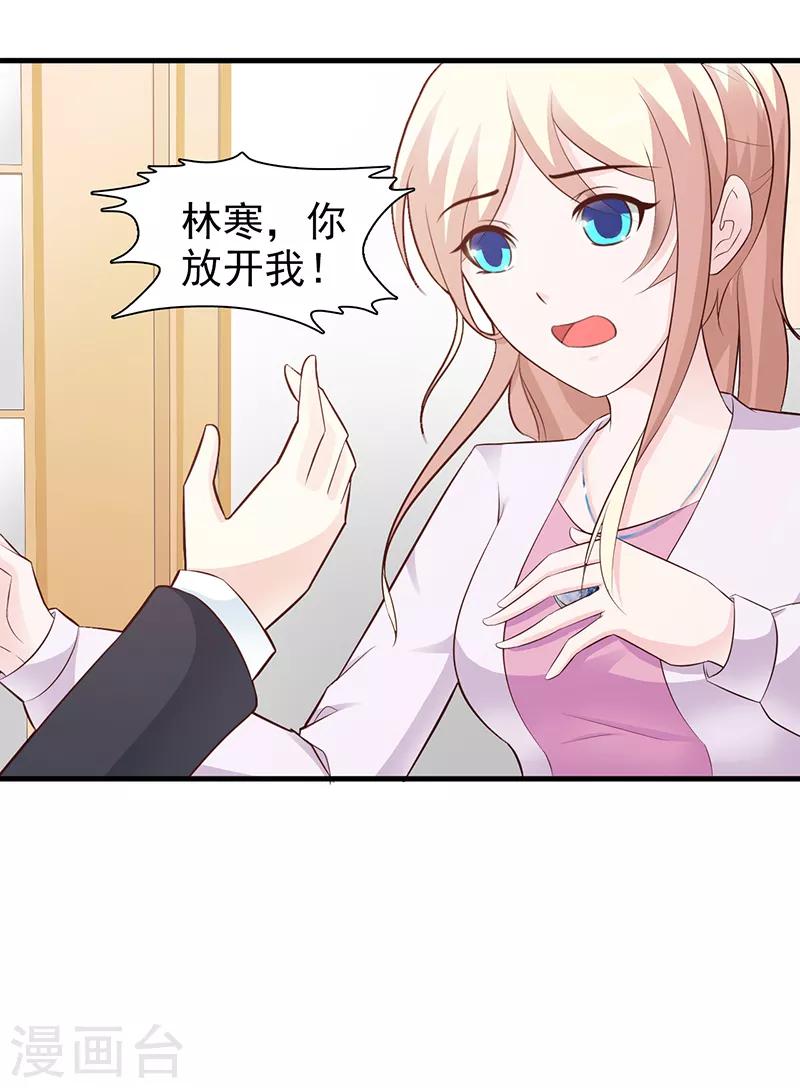 《这个总裁有点残》第91话 死给你看 第25页