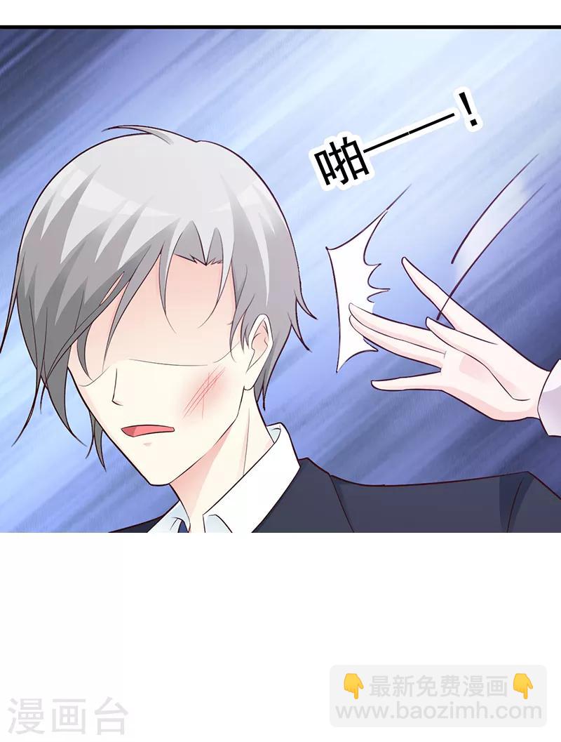 《这个总裁有点残》第91话 死给你看 第26页
