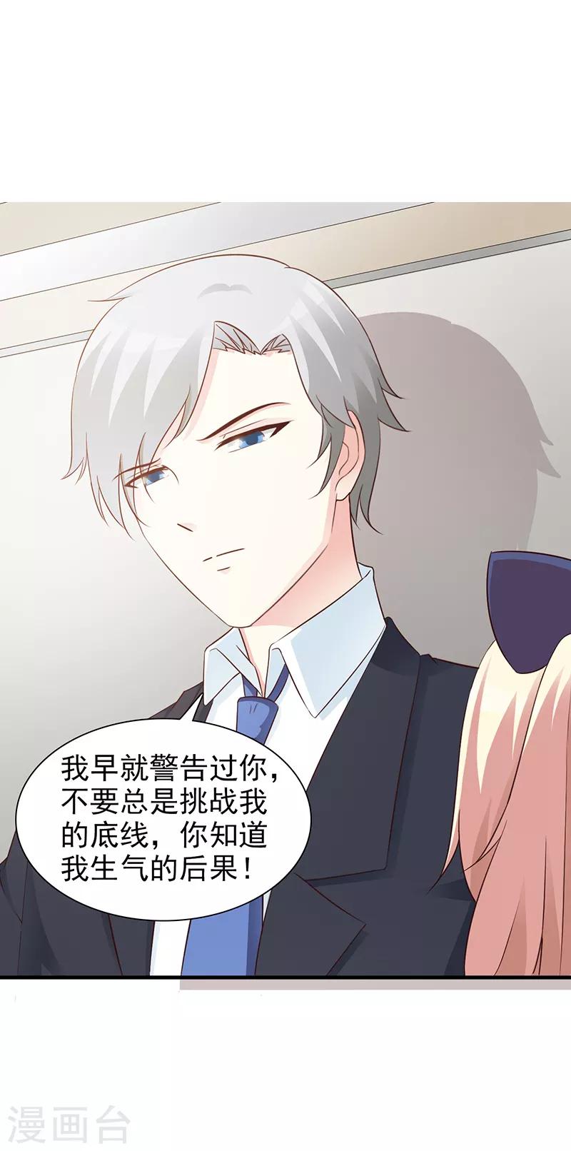 《这个总裁有点残》第91话 死给你看 第2页