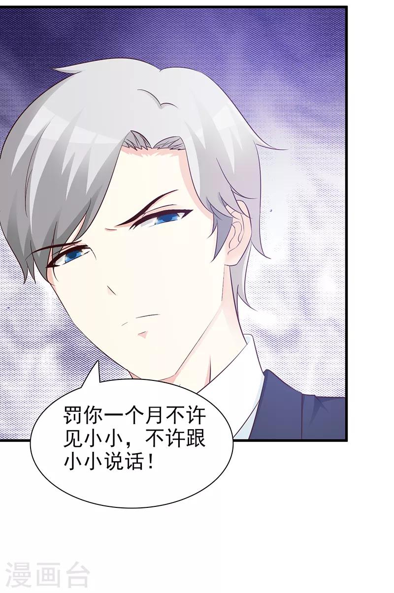 《这个总裁有点残》第91话 死给你看 第4页