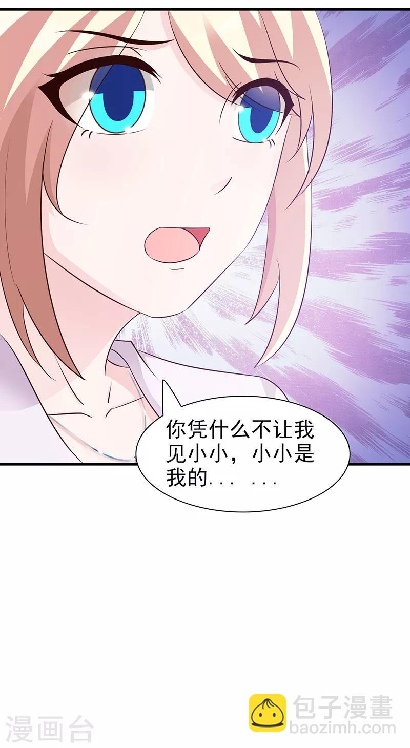 《这个总裁有点残》第91话 死给你看 第5页