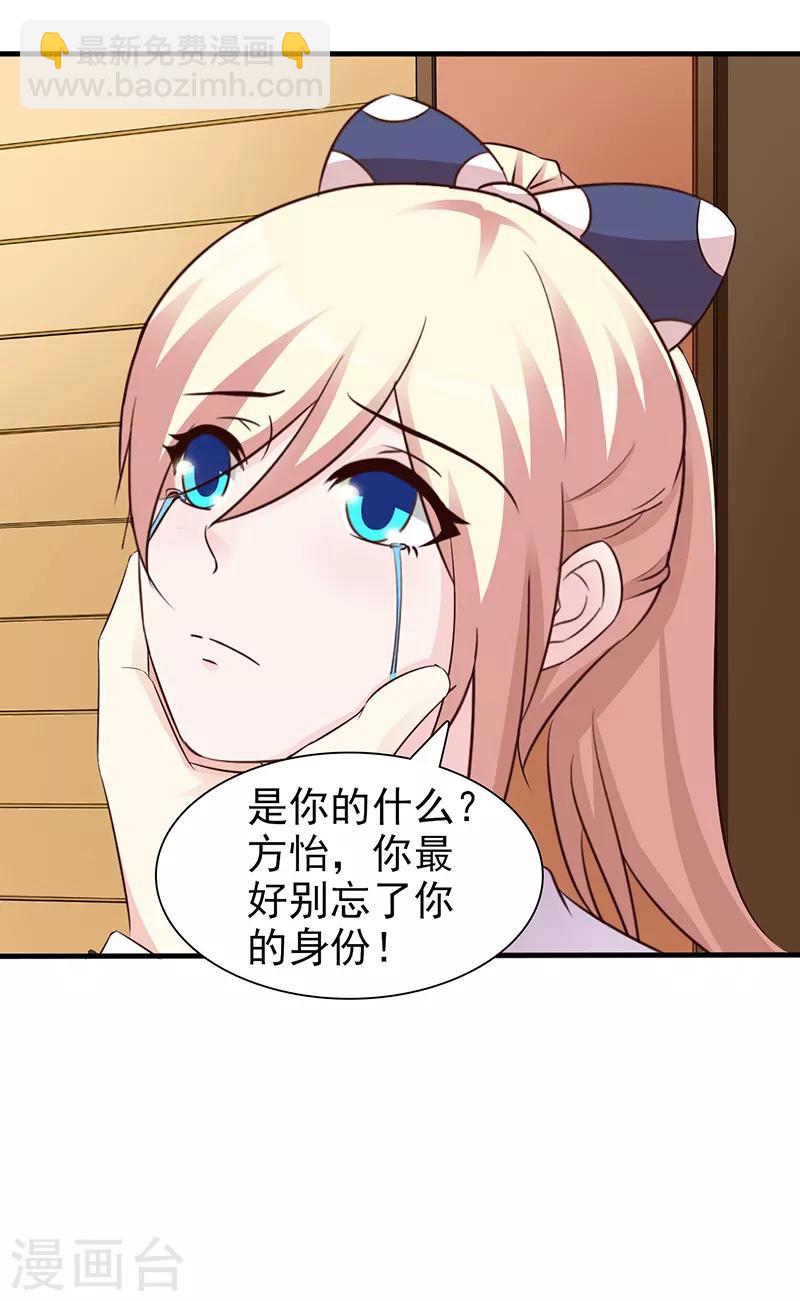 《这个总裁有点残》第91话 死给你看 第6页