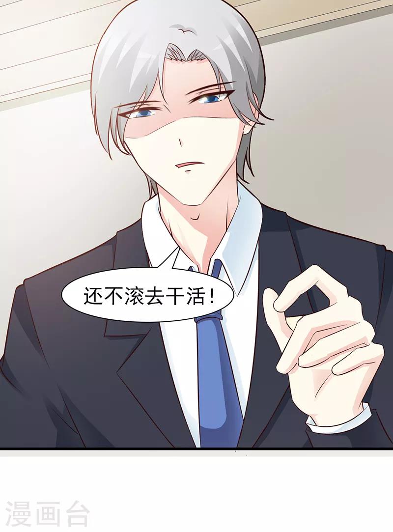《这个总裁有点残》第91话 死给你看 第7页