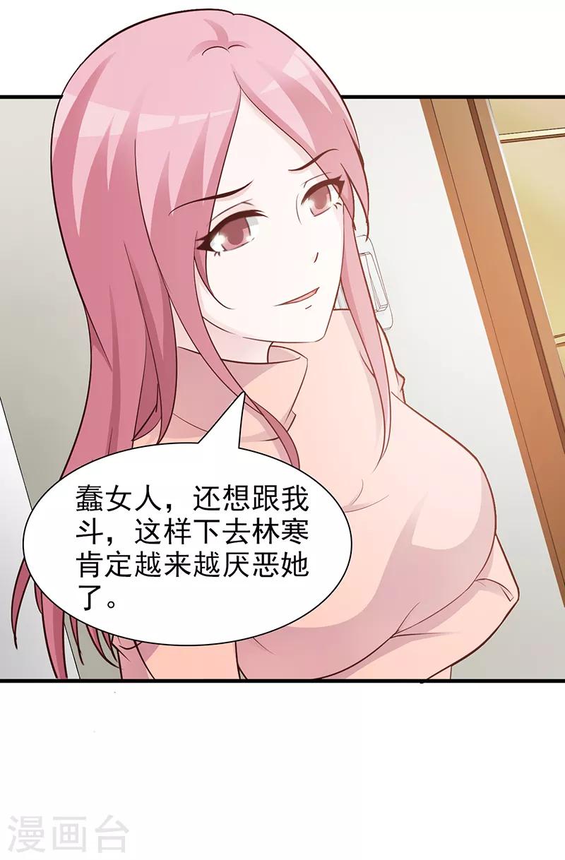 《这个总裁有点残》第91话 死给你看 第8页
