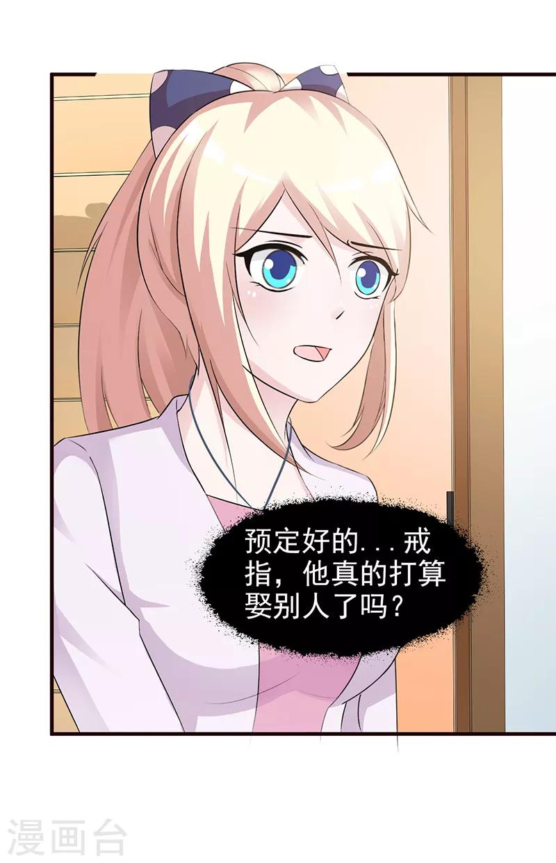 《这个总裁有点残》第89话 订婚戒指 第10页