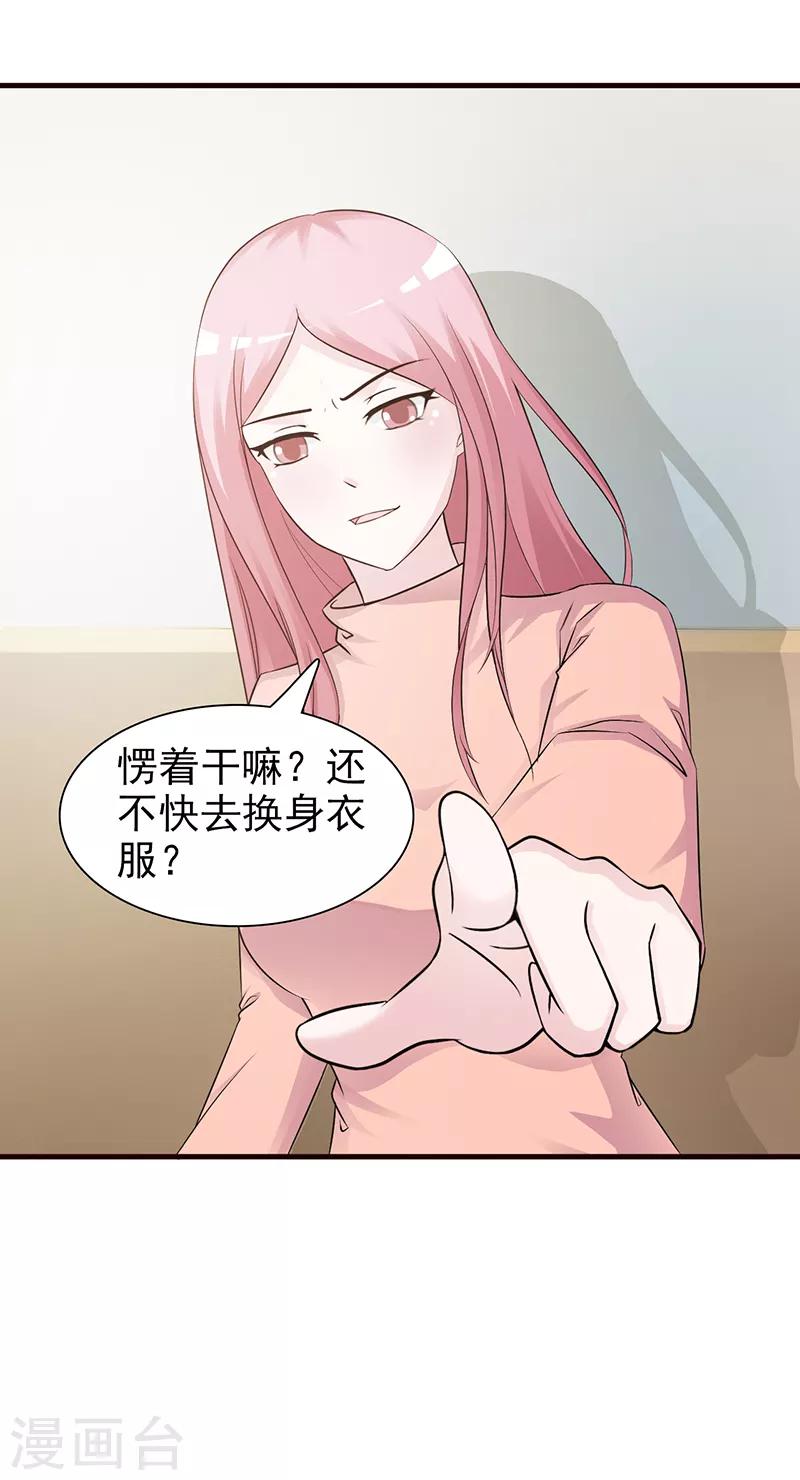 《这个总裁有点残》第89话 订婚戒指 第11页