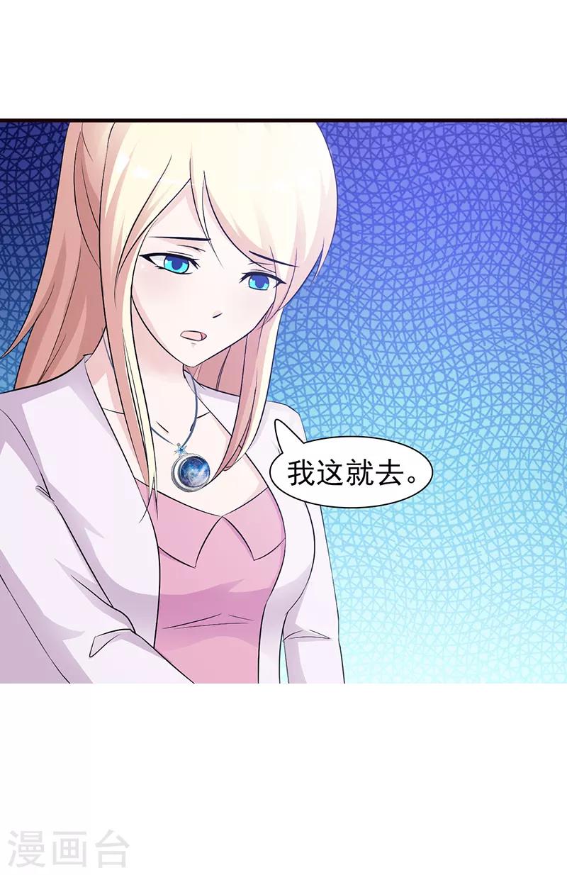 《这个总裁有点残》第89话 订婚戒指 第12页