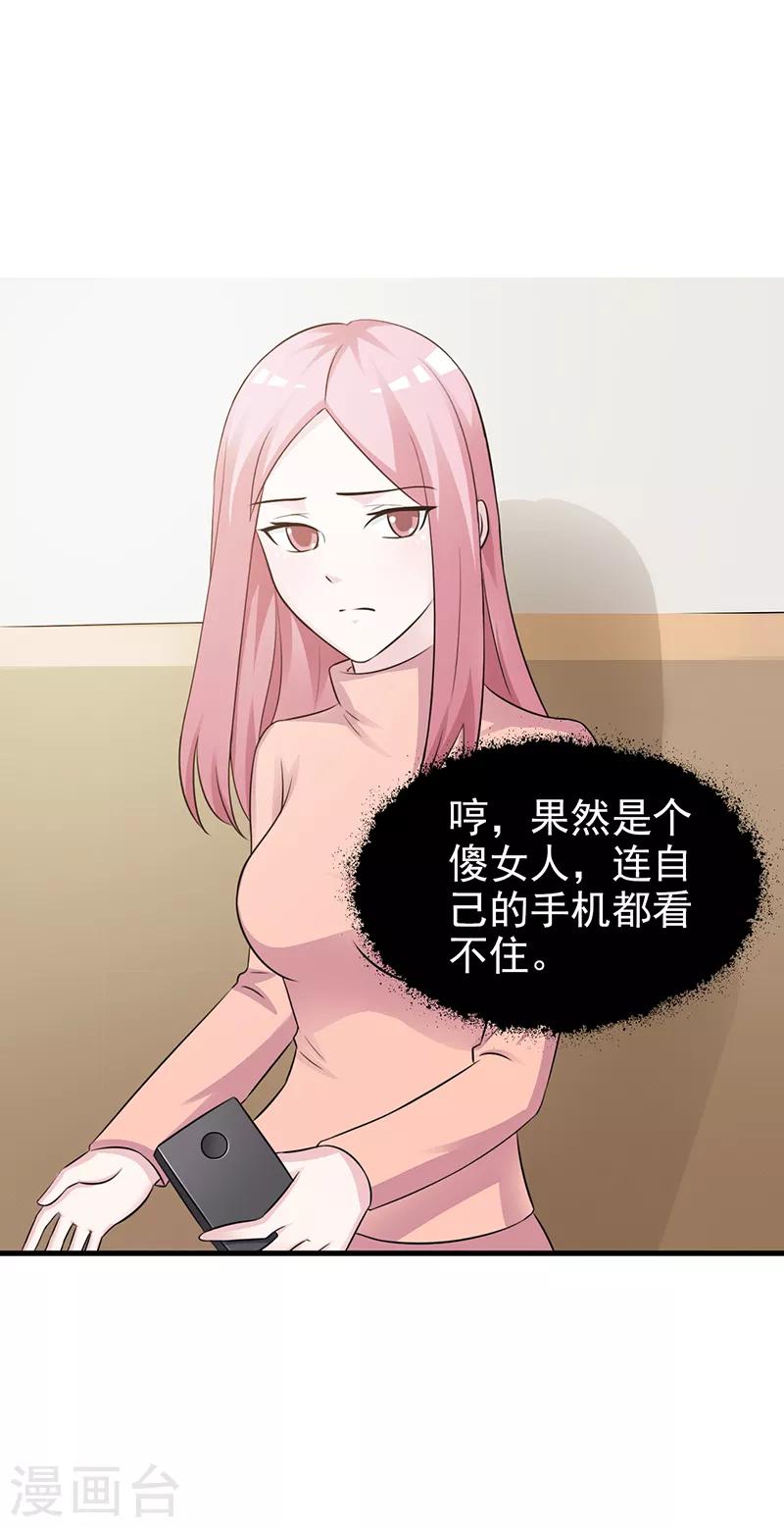 《这个总裁有点残》第89话 订婚戒指 第13页