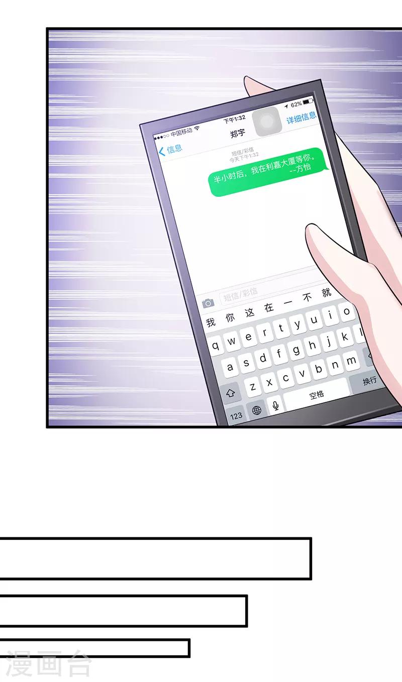 《这个总裁有点残》第89话 订婚戒指 第14页