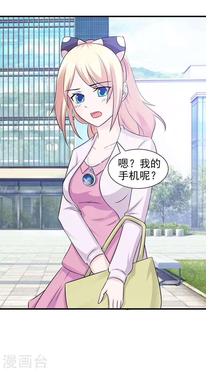 《这个总裁有点残》第89话 订婚戒指 第15页