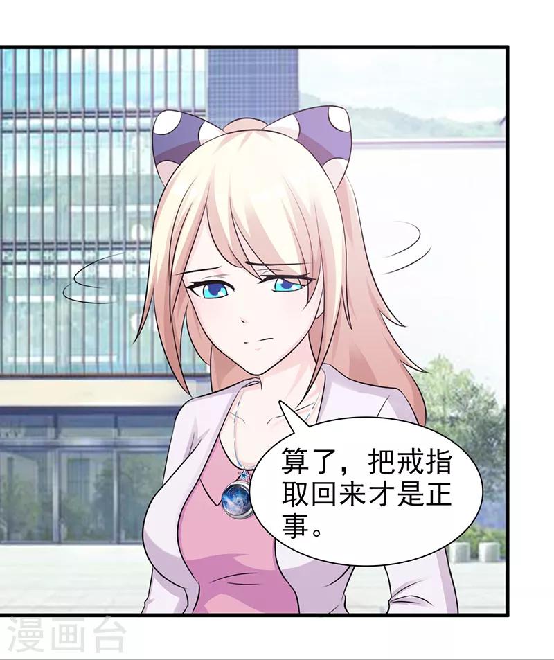 《这个总裁有点残》第89话 订婚戒指 第16页